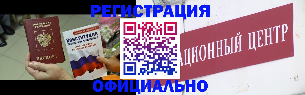 временная прописка в Петушках