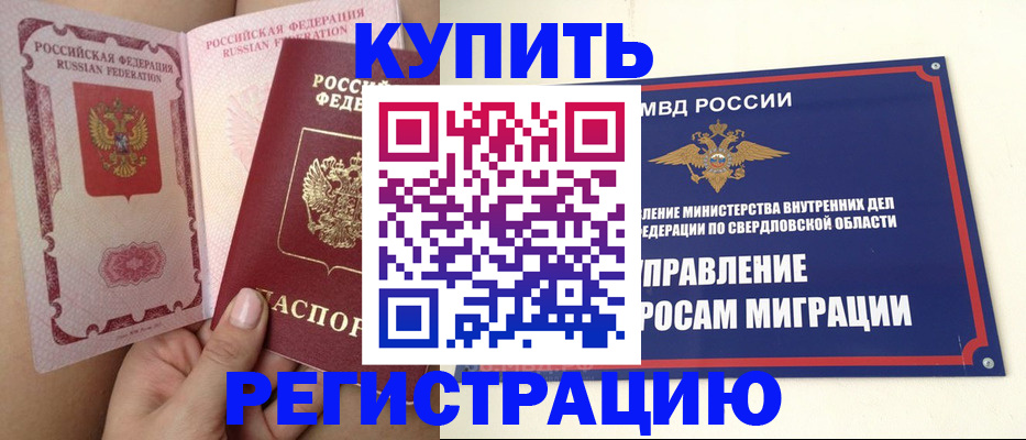 прописка ребенка в Петушках