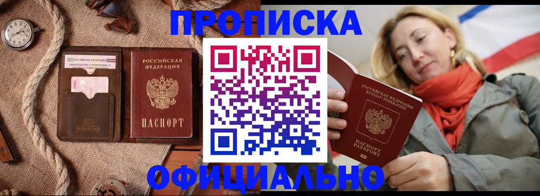 прописка штамп в Петушках